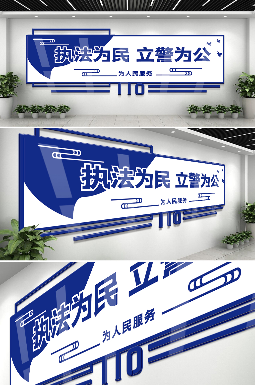 执法为民立警为公文化墙素材