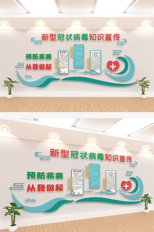 预防新型冠状病毒文化墙-众图网