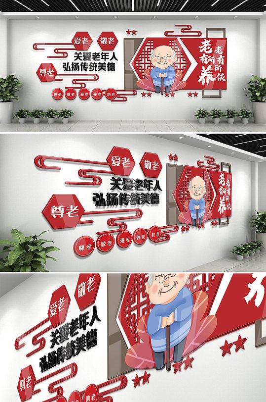 养老中医敬老宣传文化墙