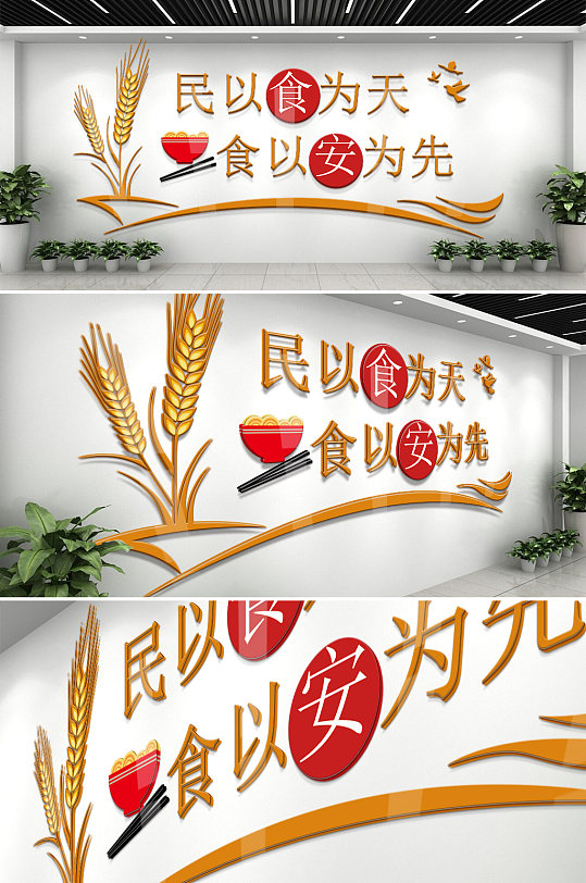 企业餐厅节约文化墙