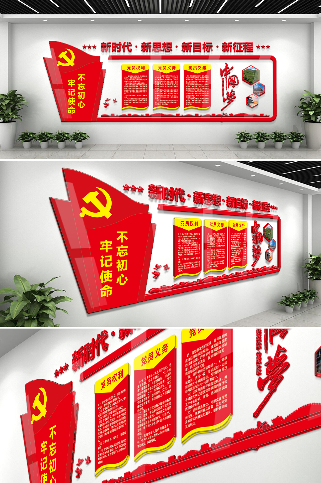 党员权利义务党建文化墙素材