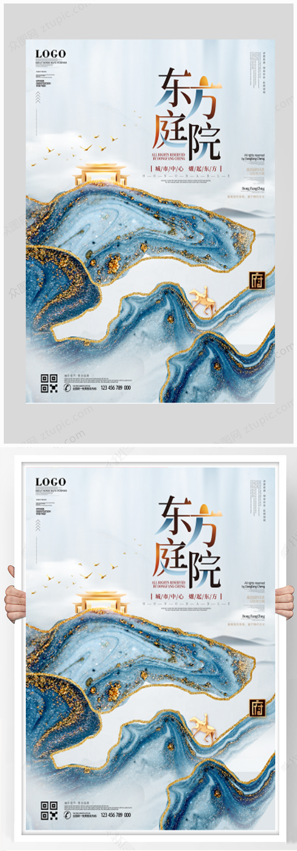 新中式商业地产宣传海报素材