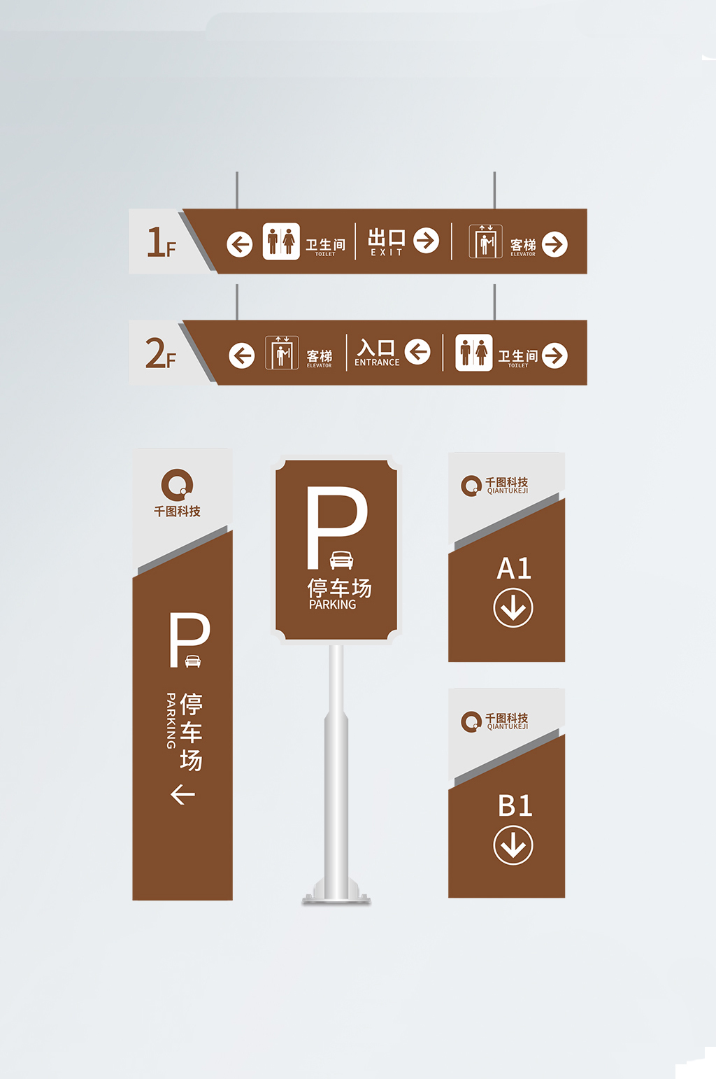 VI导视系统停车场 洗手间指示牌素材
