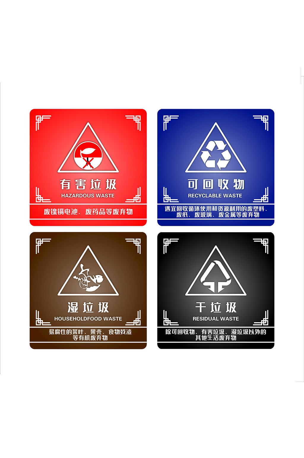 导视系统垃圾分类标识素材