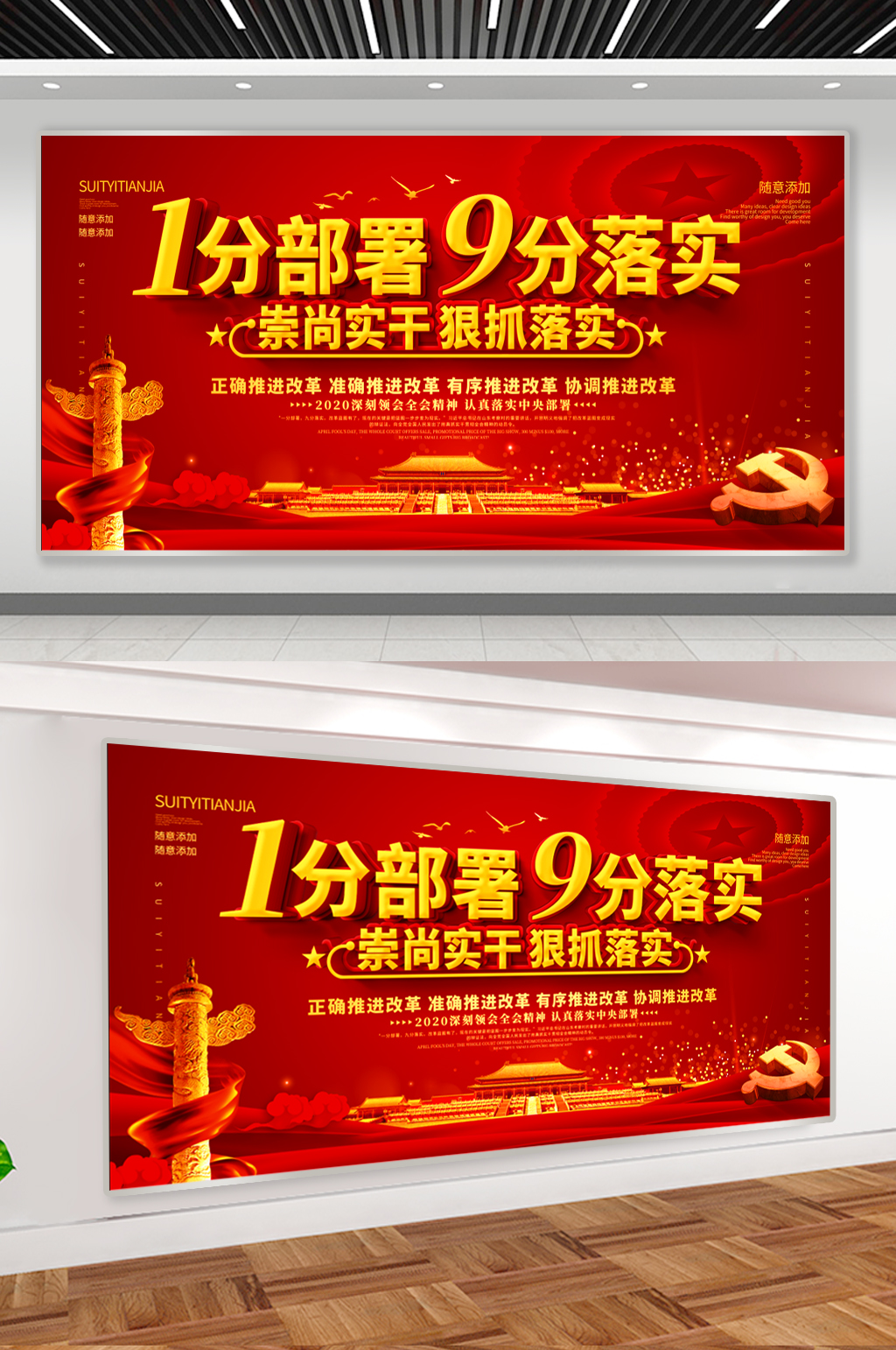 一分部署九分落实宣传展板素材