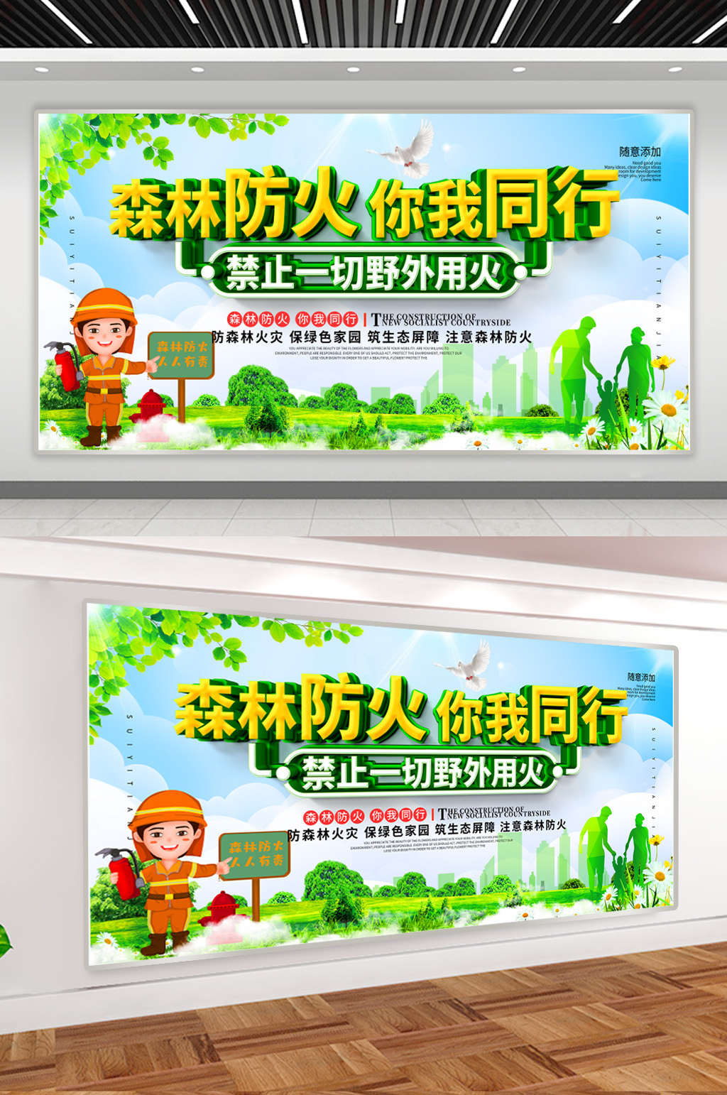 预防森林火灾口号宣传展板素材