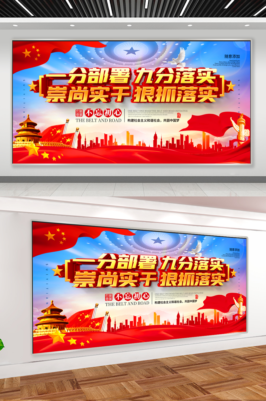 一分部署九分落实宣传展板素材
