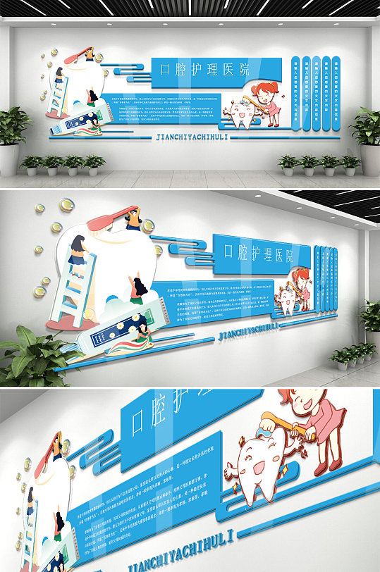 口腔医院牙齿护理文化墙设计布置效果图-众图网