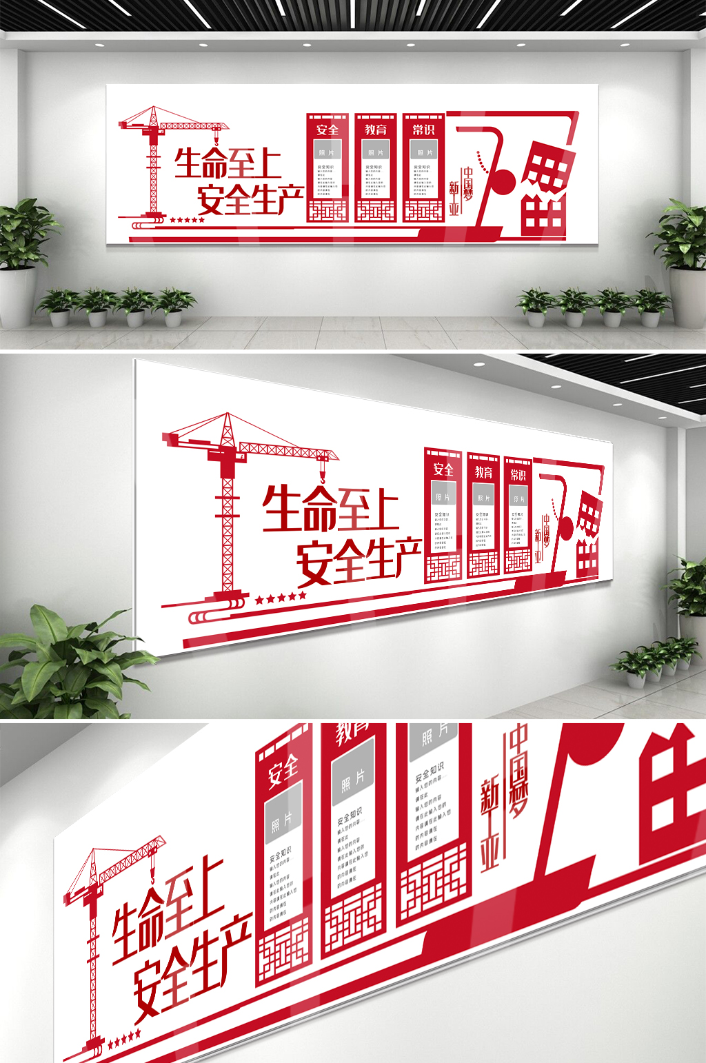 大气安全生产建筑公司安监文化墙设计效果图素材