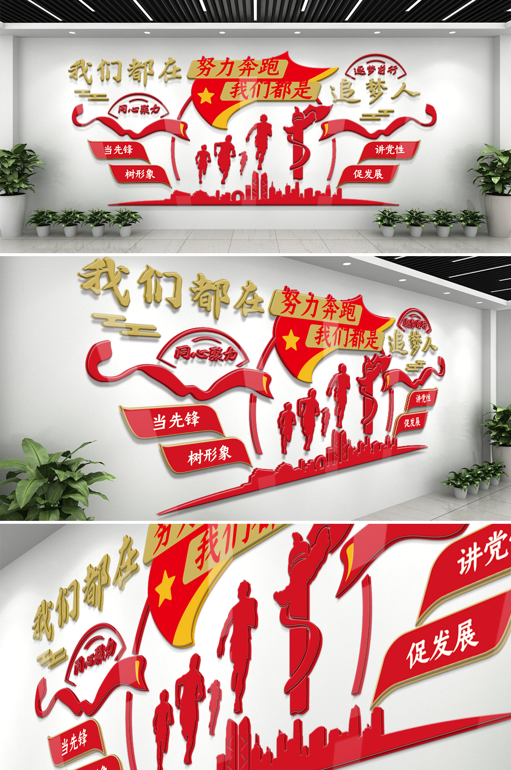 努力奔跑文化墙党建形象墙素材