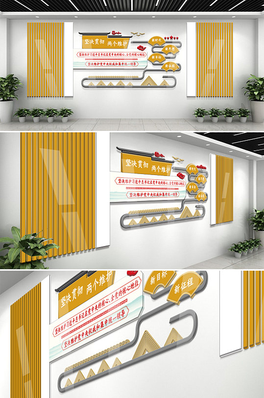 貫徹兩個(gè)維護(hù)黨建文化墻