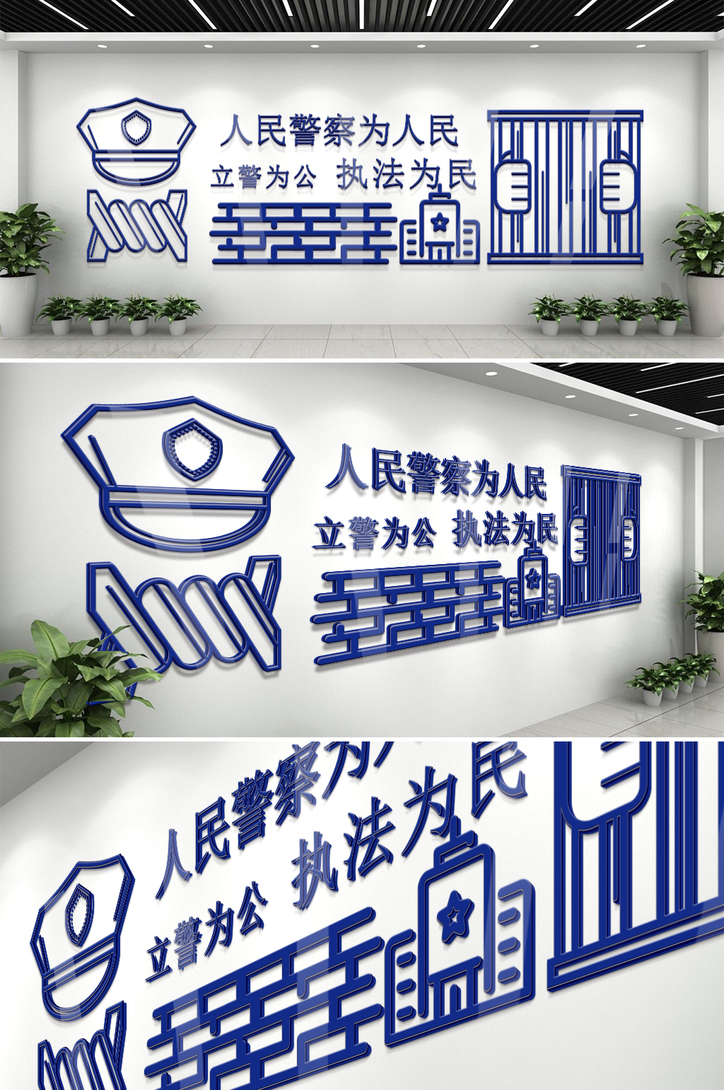 公安警示语微粒体文化墙素材