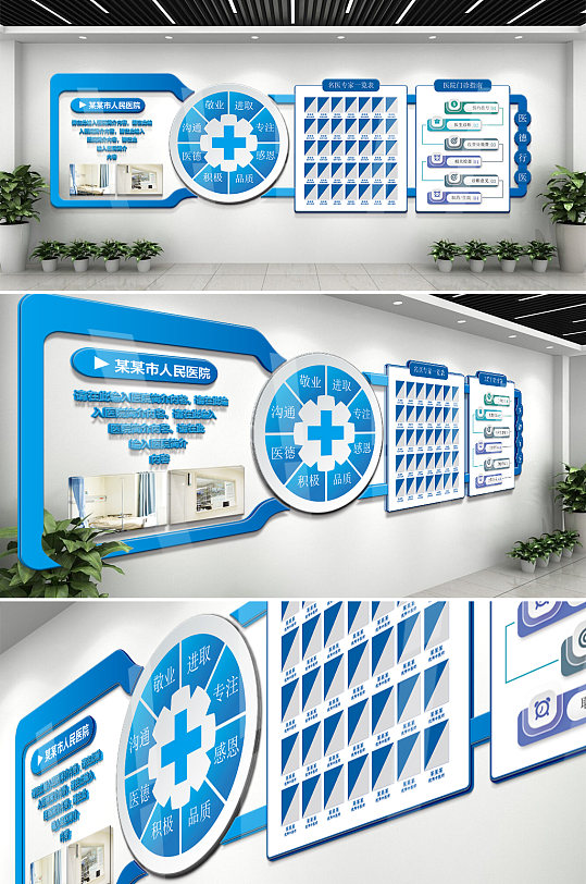 蓝色医院门诊医院专家简介文化墙