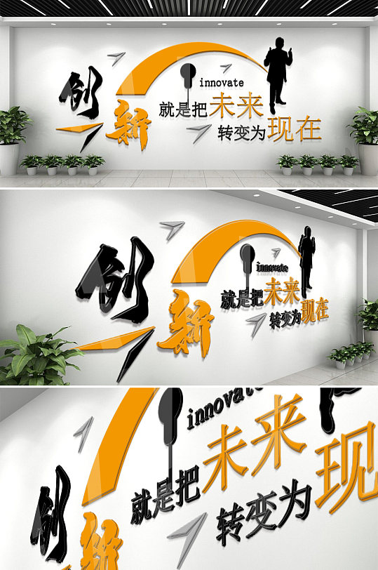 办公室创新口号企业励志标语文化墙