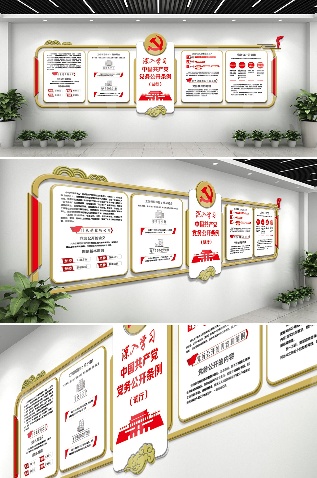 学习党务公开条例文化墙素材