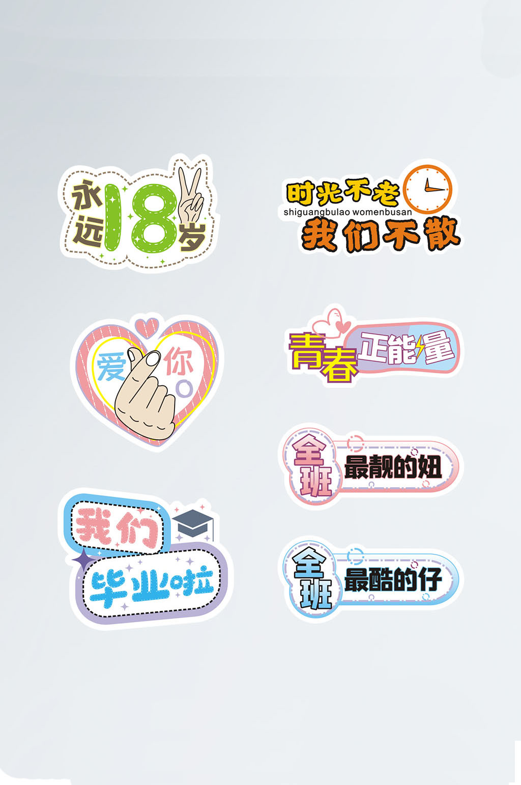 毕业季拍照道具手举牌素材