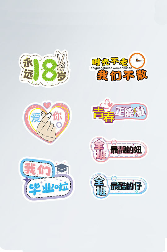 毕业季拍照道具手举牌-众图网