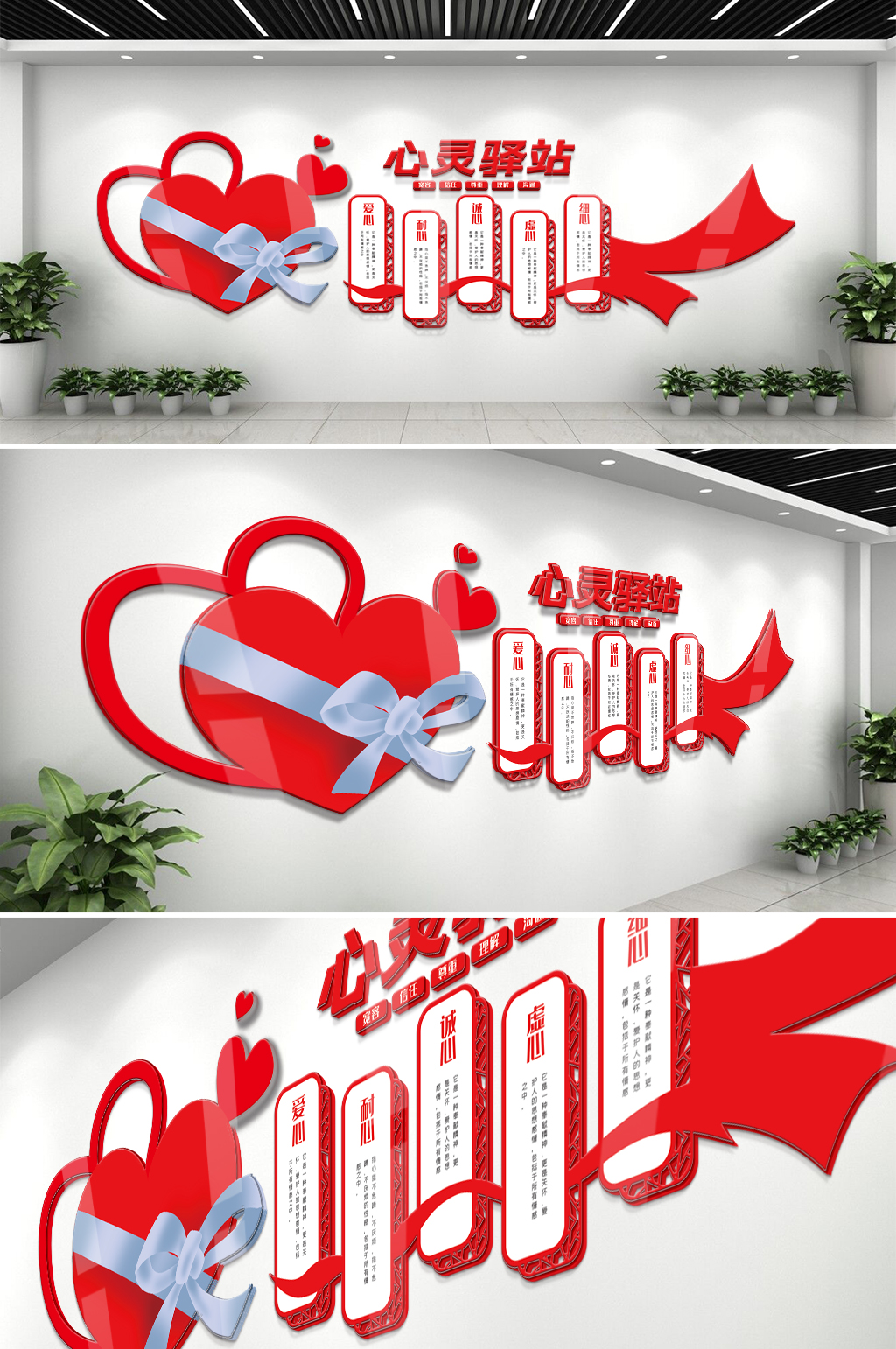 心灵驿站谈心室知识宣传文化墙创意效果图素材