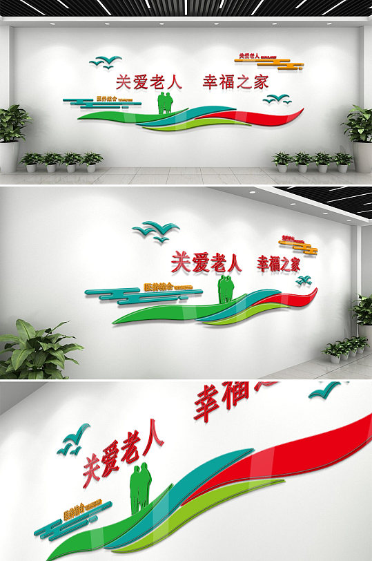 养老敬老院关爱老人文化墙-众图网