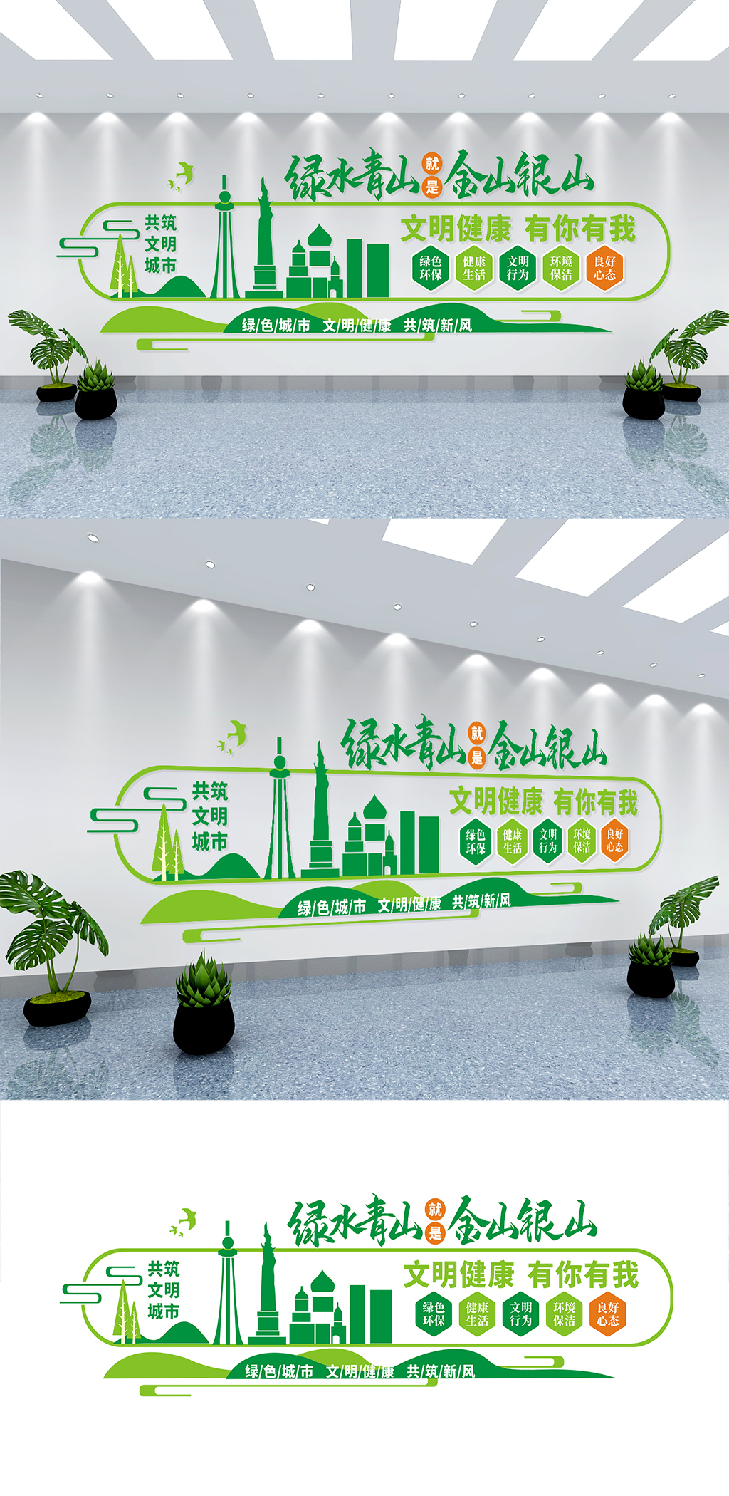 绿水青山就是金山银山绿色城市建设宣传文化墙素材