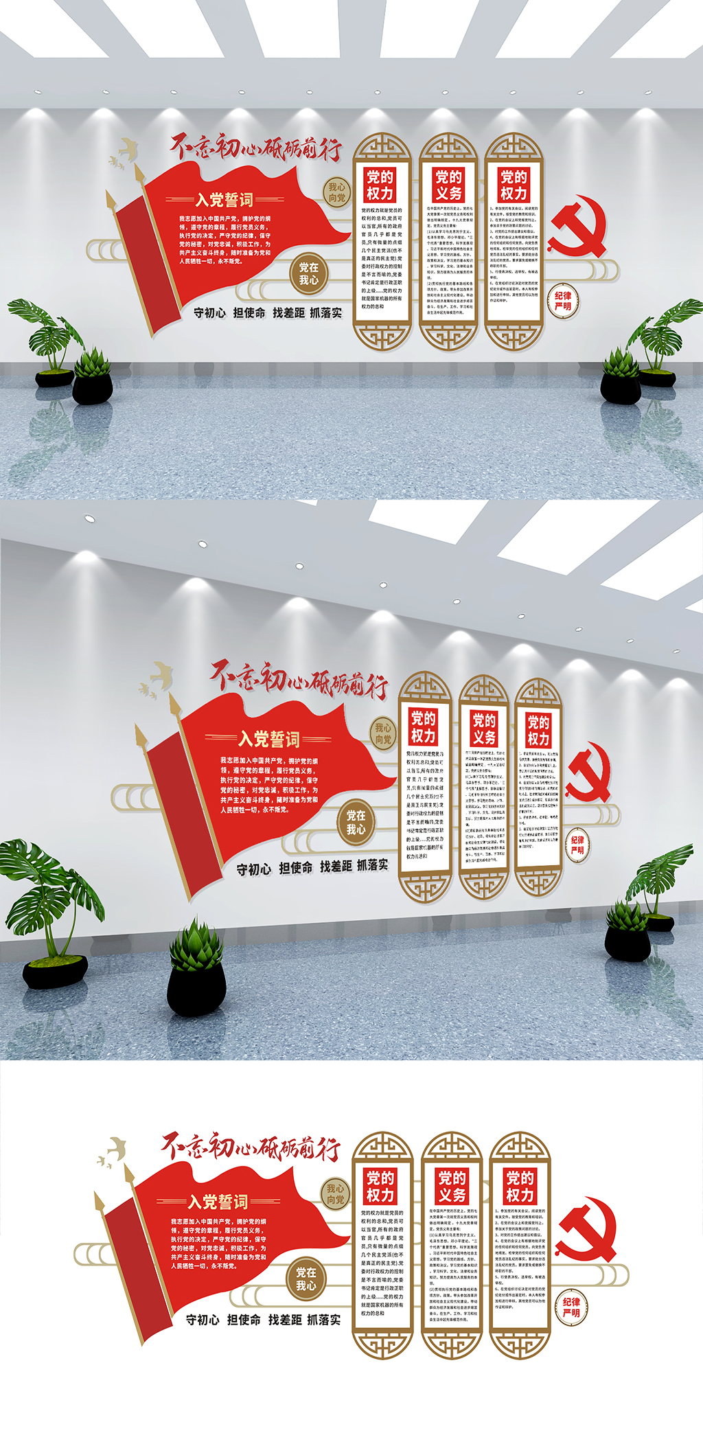 不忘初心砥砺前行文化墙素材