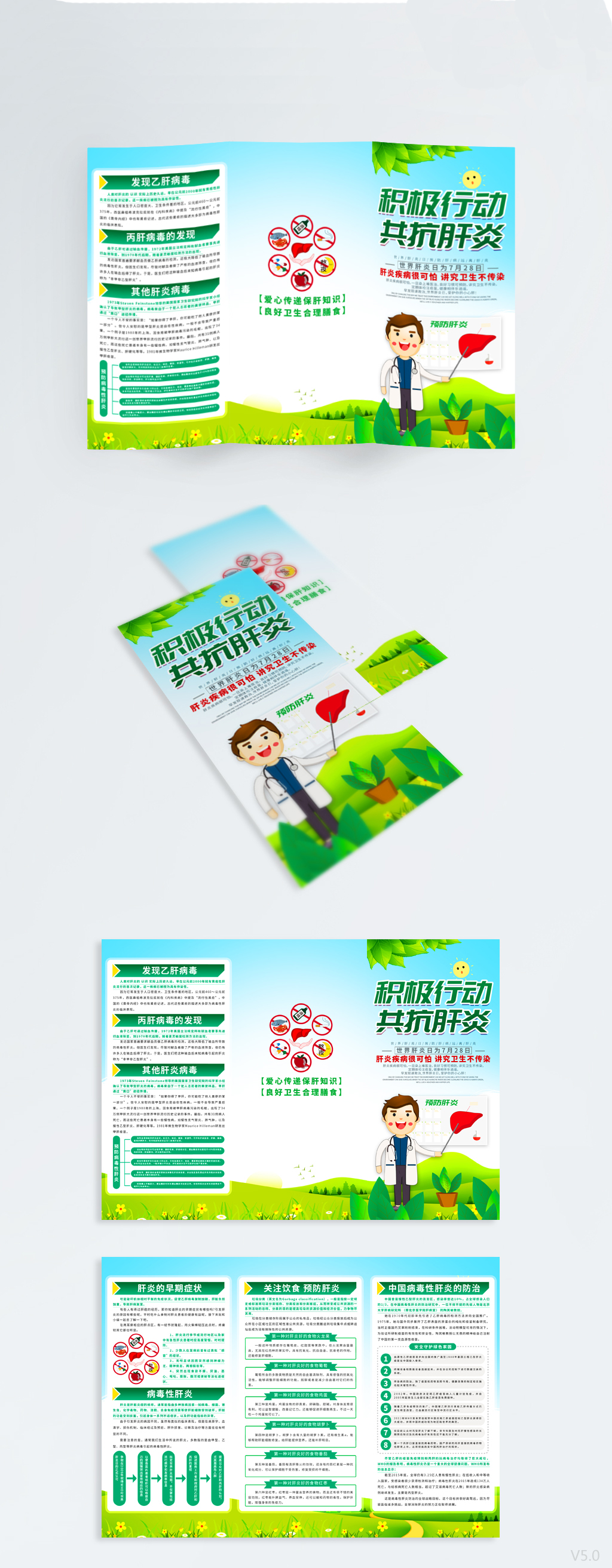 预防肝炎宣传科普三折页素材