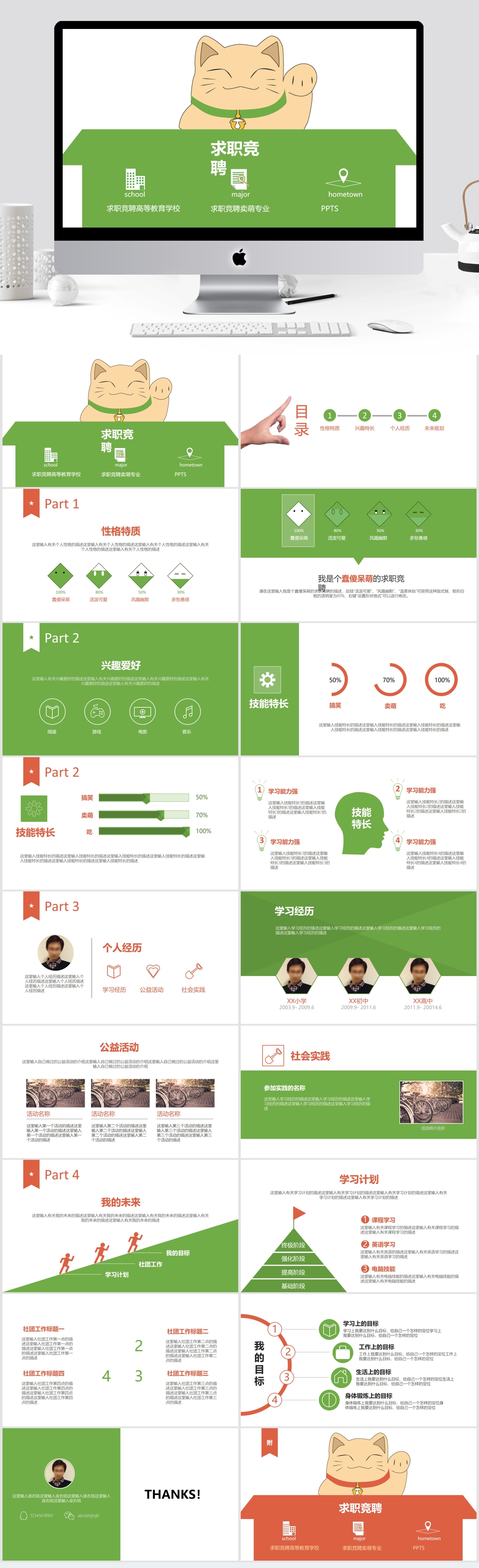 毕业季求职竞聘通用ppt素材