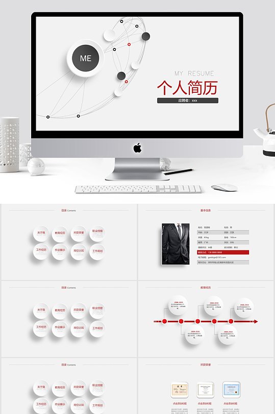 毕业季个人简历求职ppt