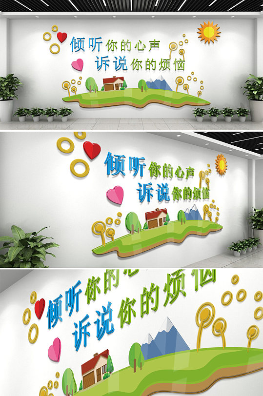 倾听心理健康咨询室医疗企业文化墙-众图网