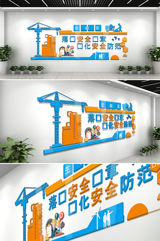 安全生产生命至上文化墙