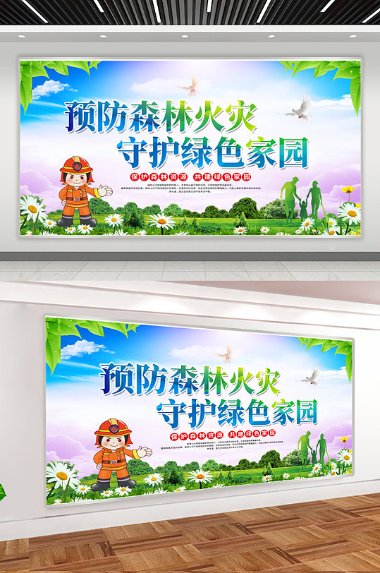 森林防火消防安全图片-森林防火消防安全素材下载-众图网