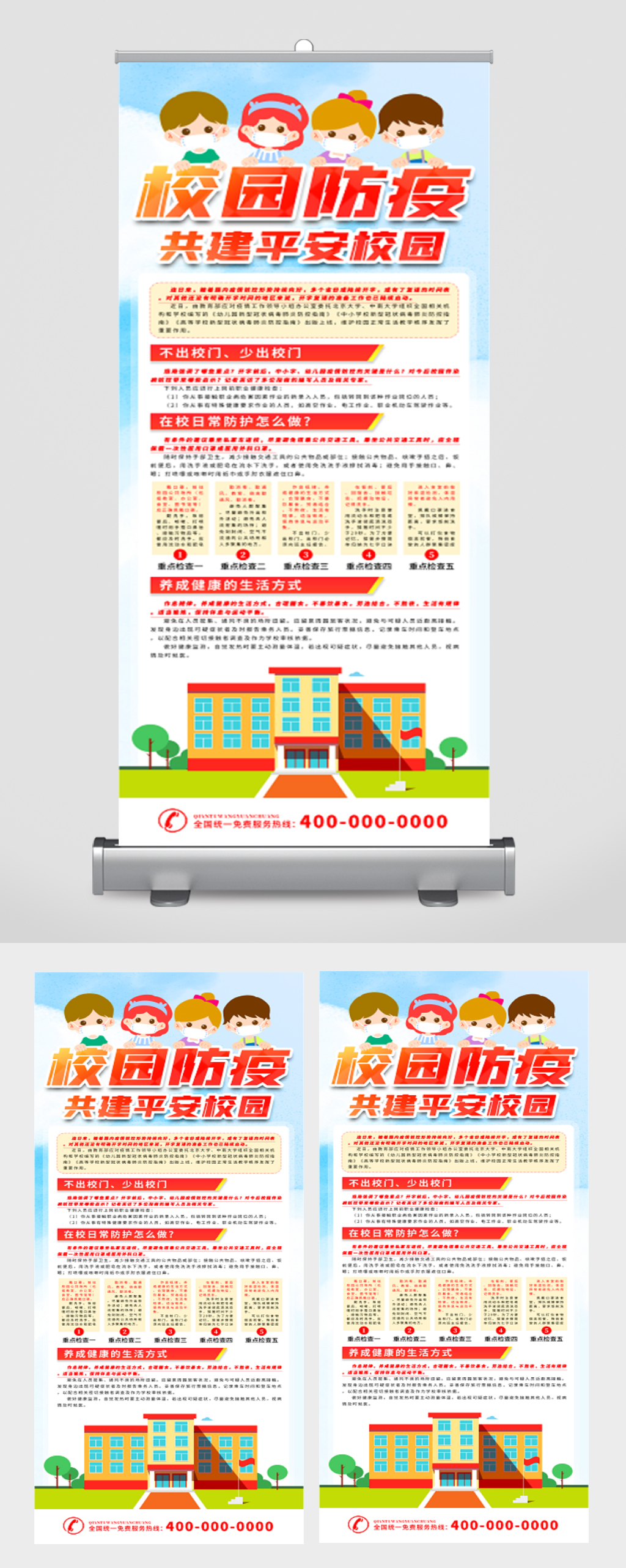 学校防疫温馨提示易拉宝素材