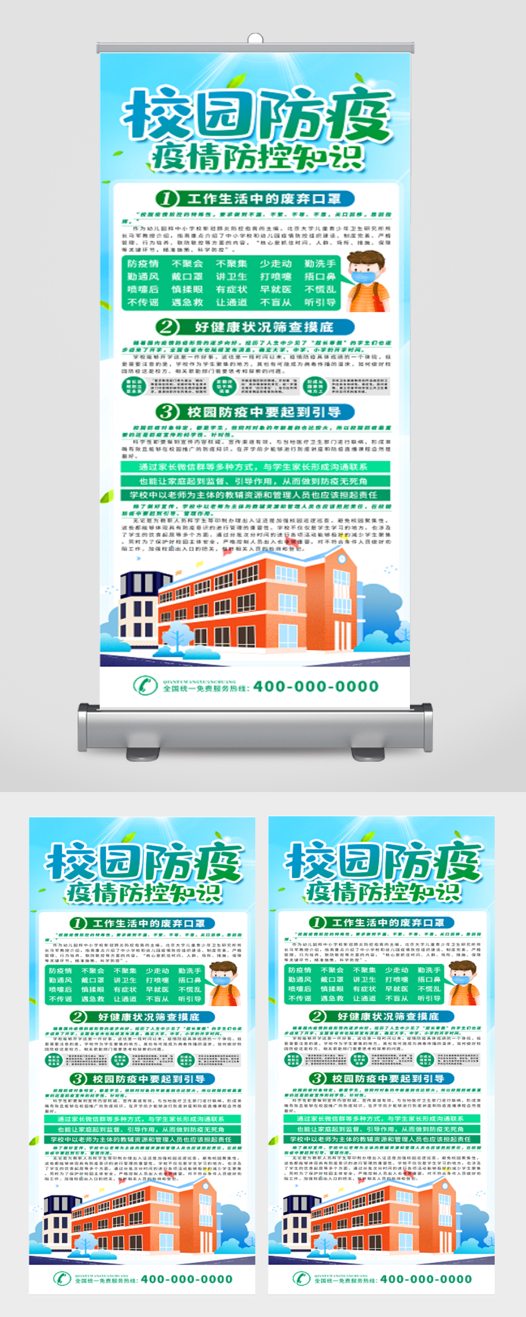 学校防疫温馨提示易拉宝素材