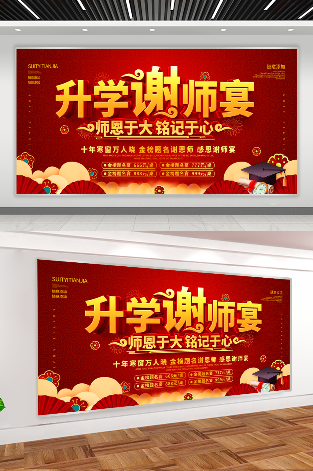 毕业季红色喜庆谢师宴预定展板素材