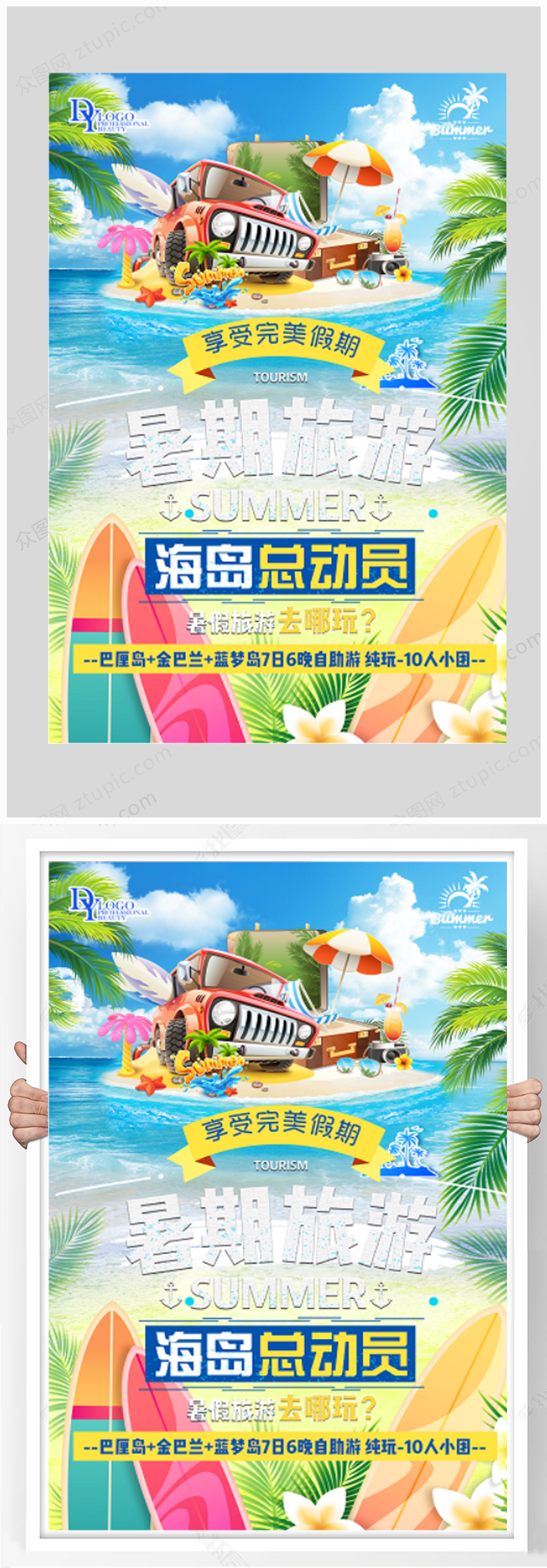 海岛度假旅游促销海报素材
