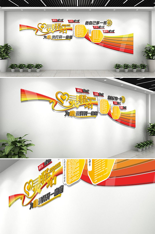 心理咨询心灵驿站文化墙-众图网