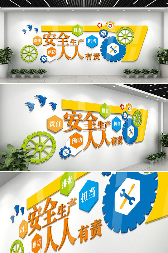 安全生产企业文化墙