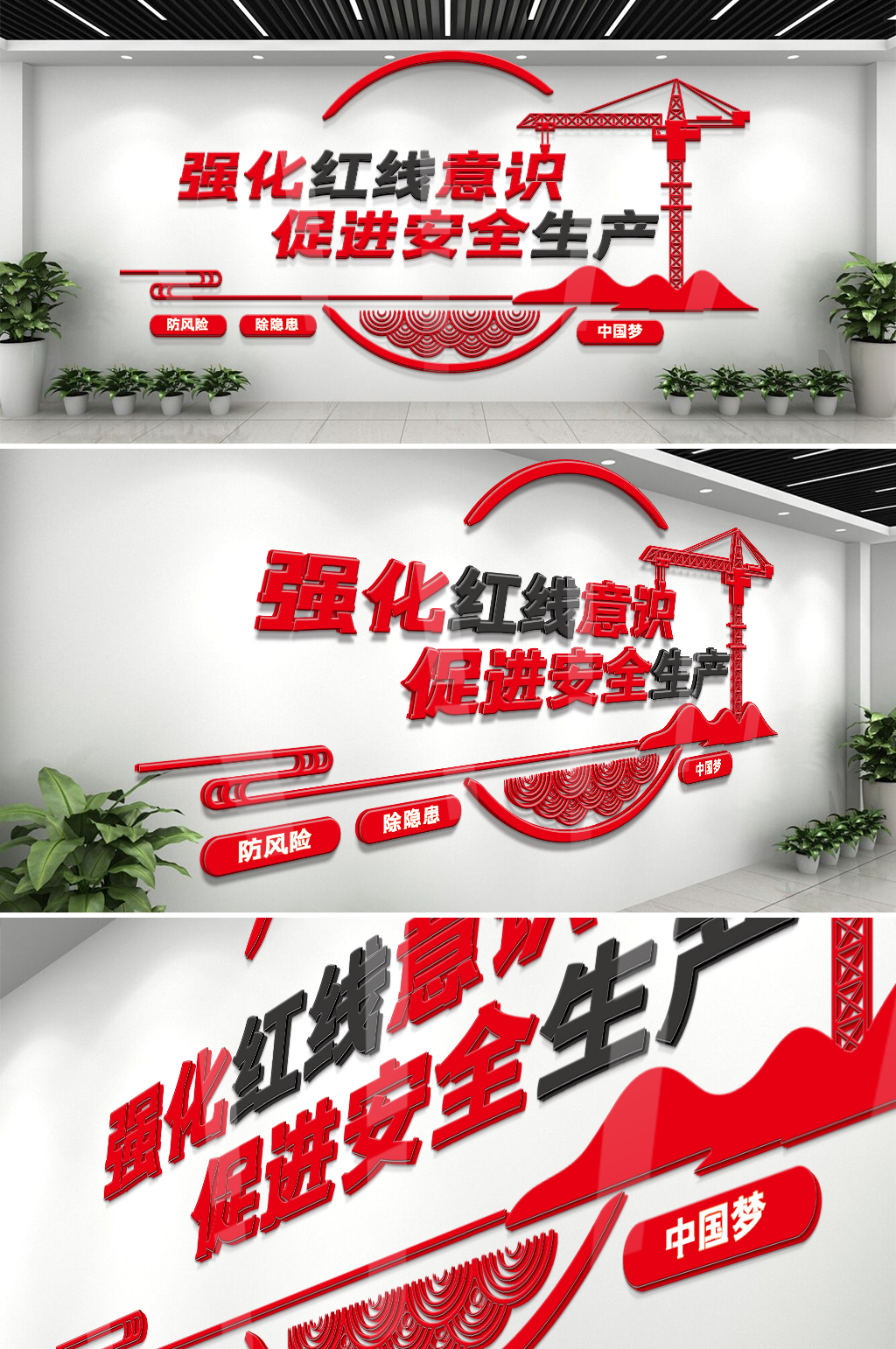 安全生产红线意识文化墙素材