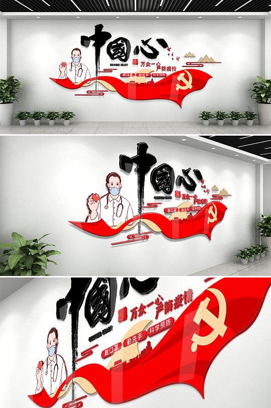 中国心共抗疫情医疗文化墙-众图网