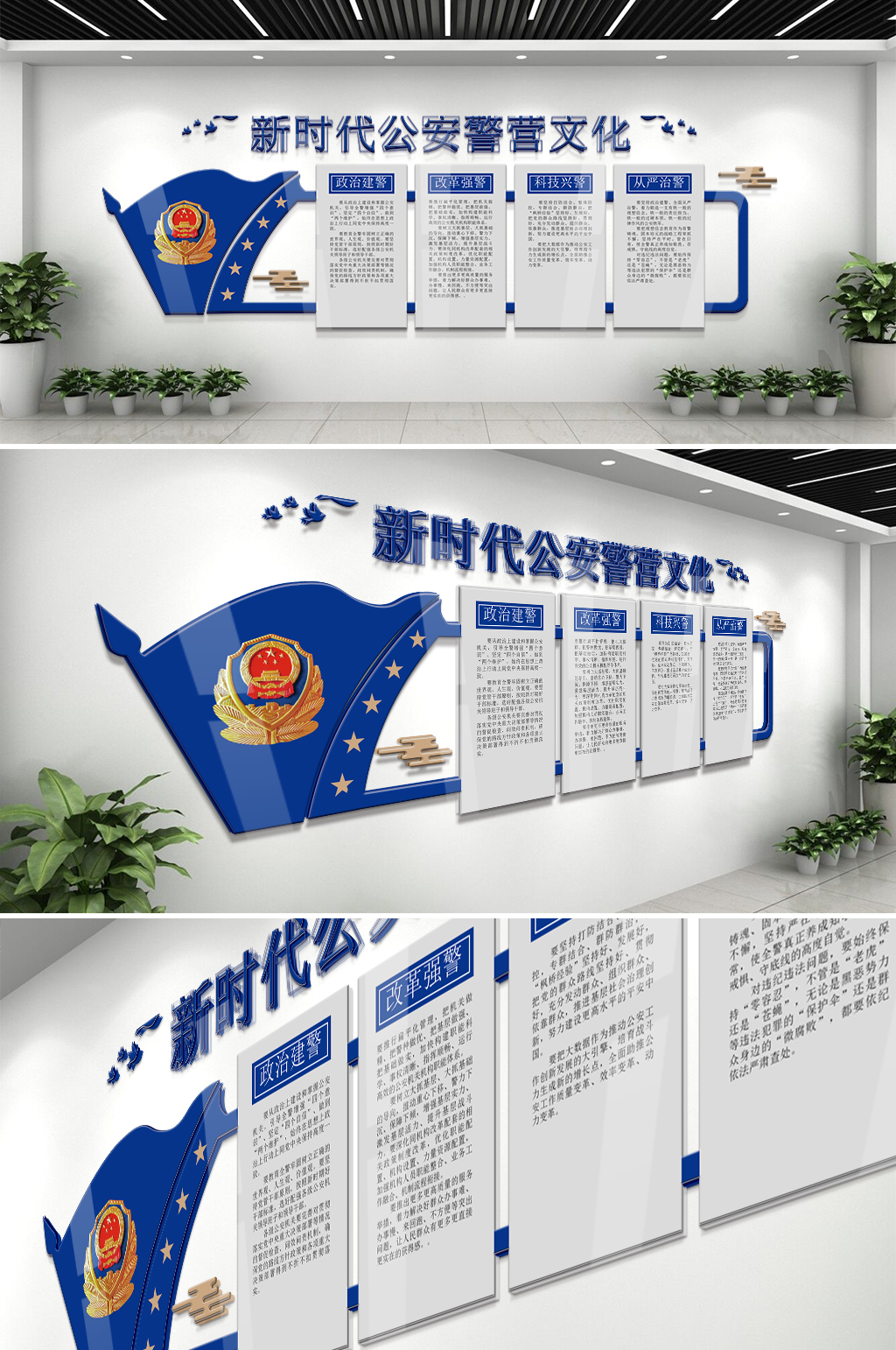 蓝色社区警营警队文化墙素材