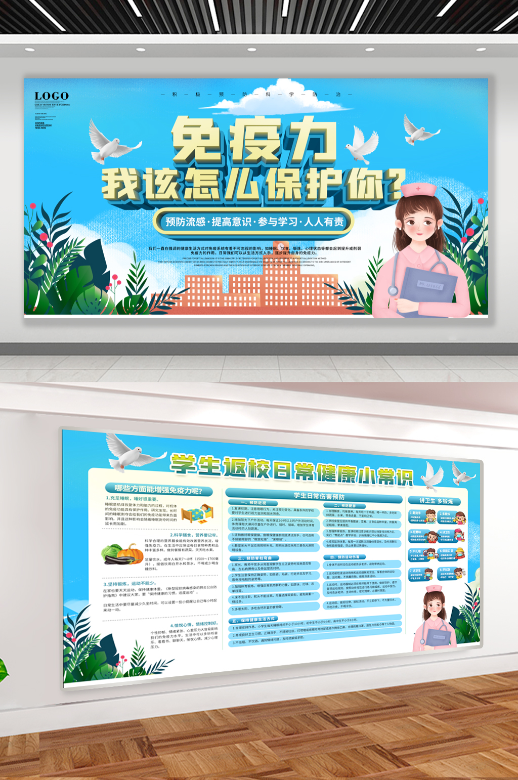 提高免疫力学校防疫展板排版素材
