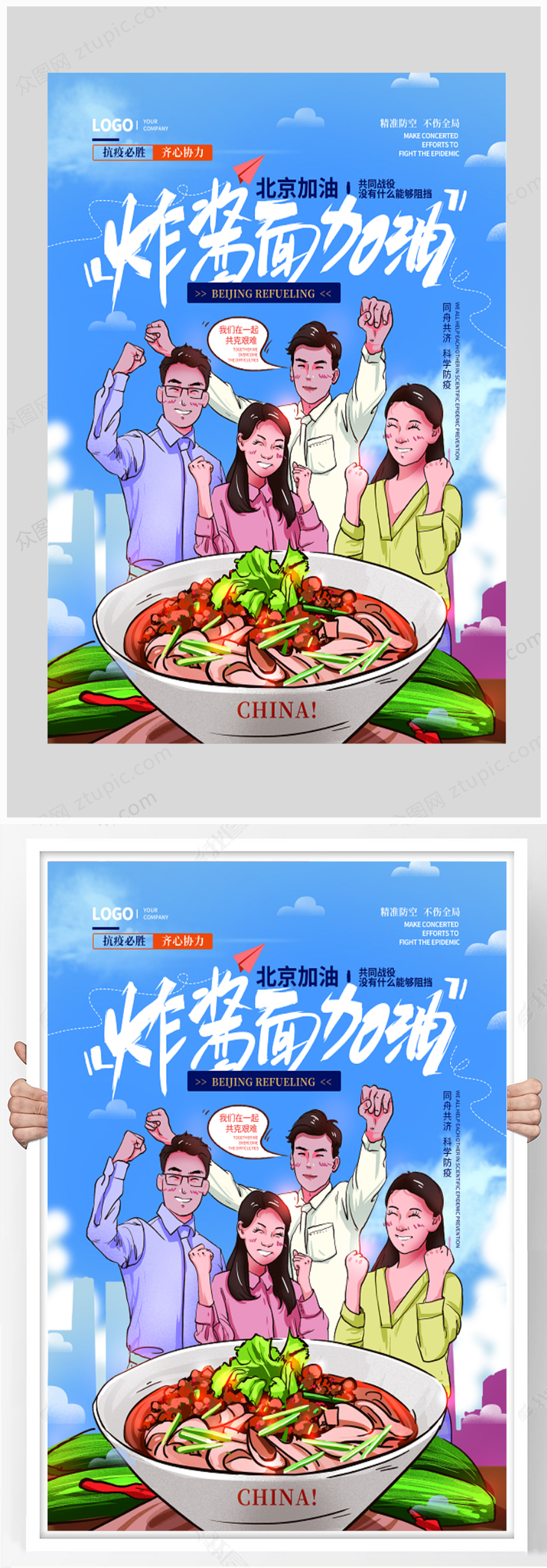 清新温馨加油炸酱面海报素材