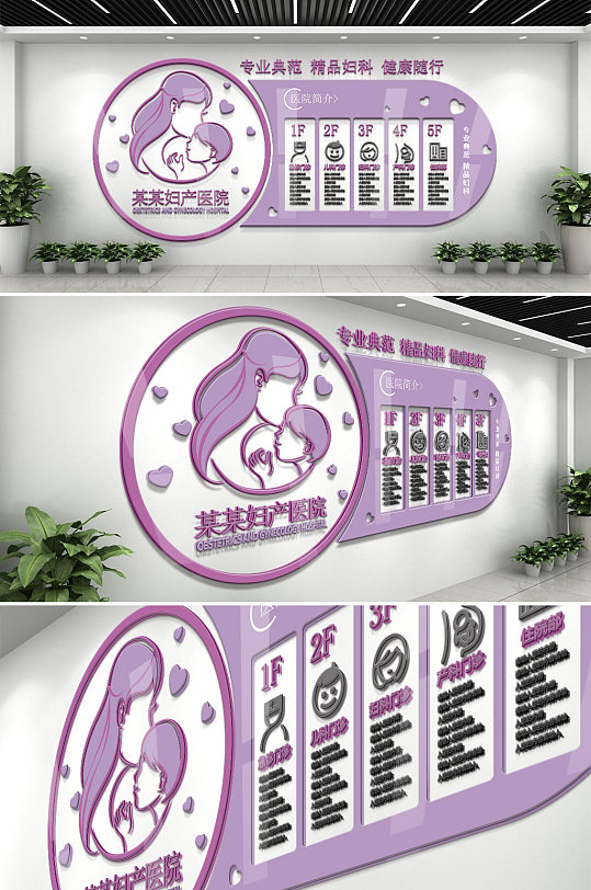 妇产妇幼妇科医院科室文化墙