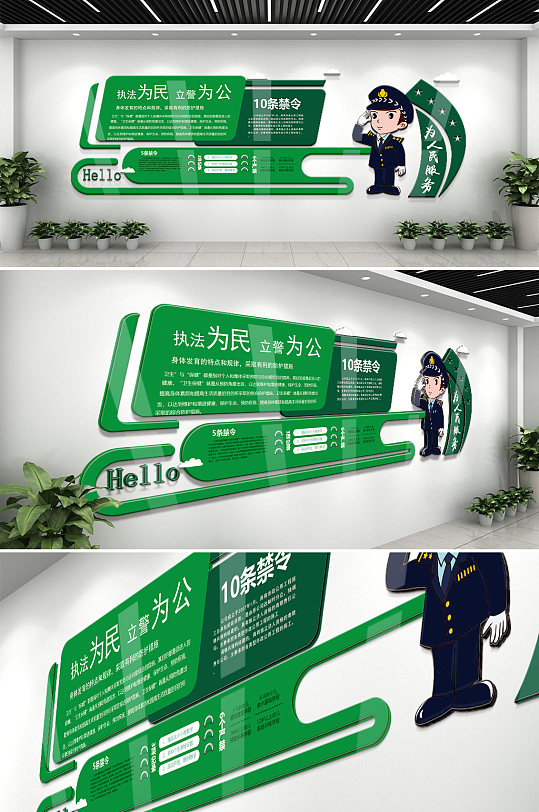 绿色公安干警警察文化墙-众图网
