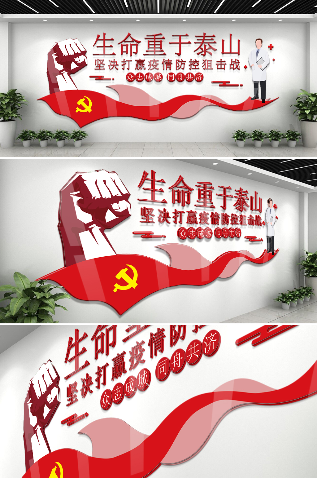 打赢疫情防控狙击战文化墙素材