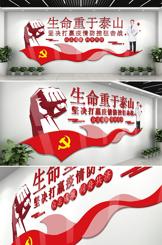 打赢疫情防控狙击战文化墙-众图网