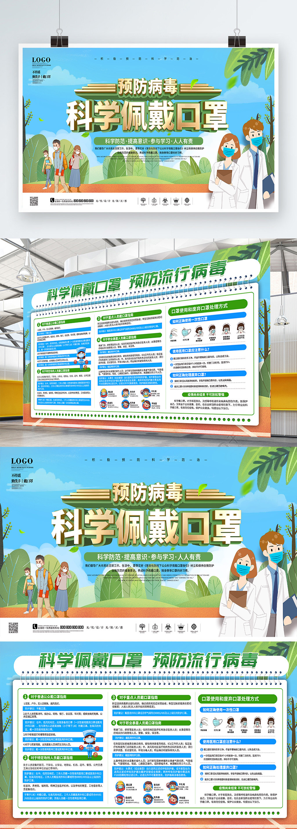 抗击病毒戴口罩指引展板素材