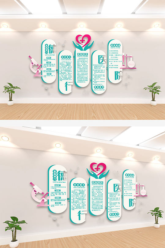 时尚医院简介文化墙