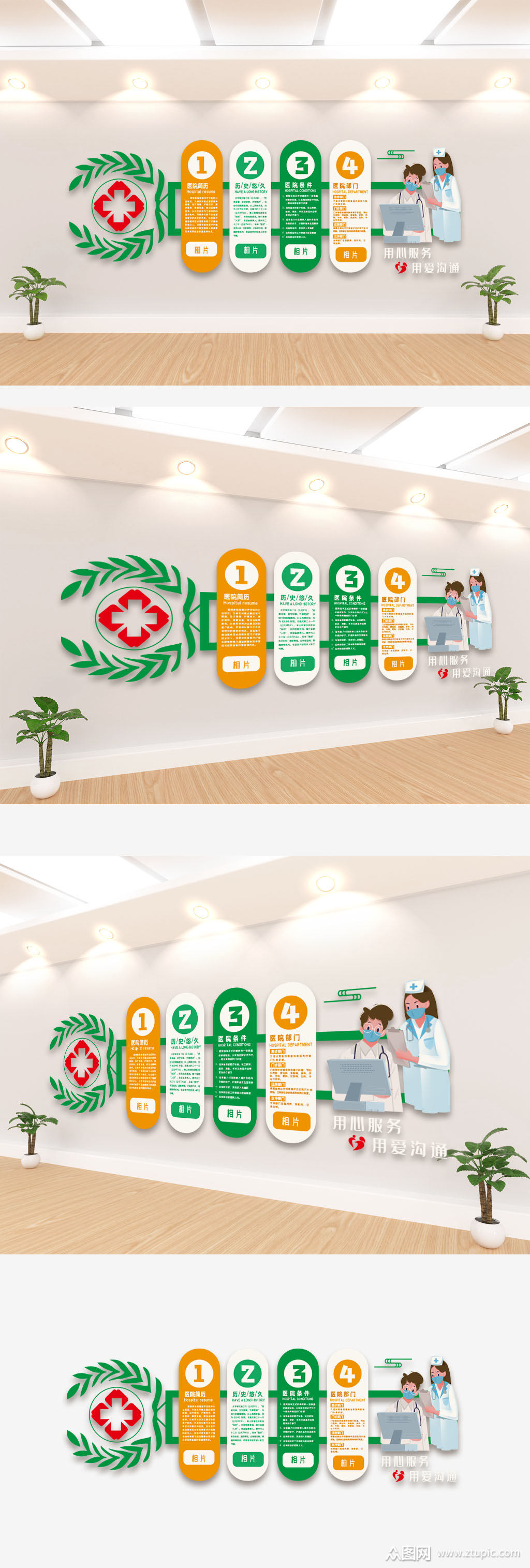 时尚医院简介医院科室文化墙素材