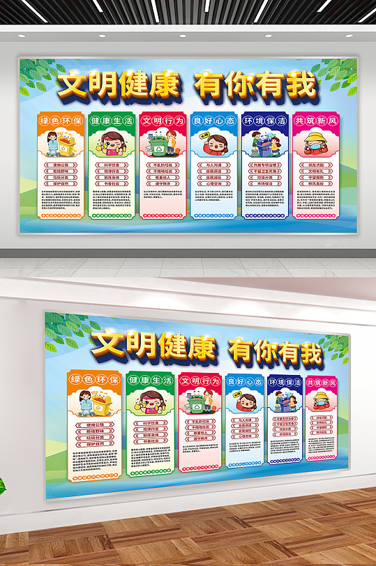 文明健康有你有我宣传异形展板